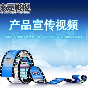 濟(jì)寧企業(yè)宣傳片制作拍攝服務(wù) 免費(fèi)策劃，助力企業(yè)品牌升級(jí)