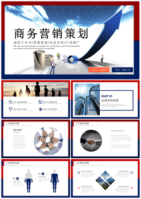 企業(yè)項(xiàng)目推廣與營(yíng)銷活動(dòng)策劃書模板下載指南