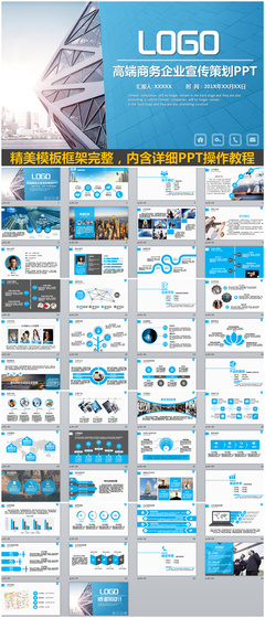 藍色商務風企業(yè)宣傳策劃與市場調(diào)查
