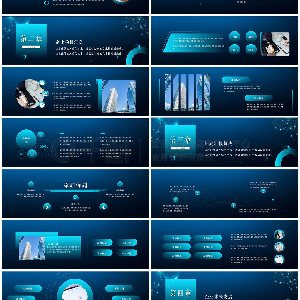 科技企業年會活動策劃方案 智匯未來，共創輝煌
