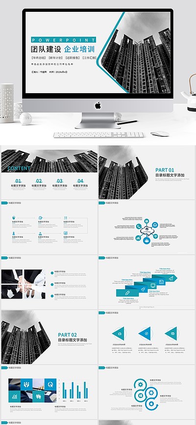 企業(yè)策劃 如何打造一場引人入勝的企業(yè)介紹PPT